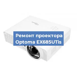 Замена системной платы на проекторе Optoma EX685UTis в Краснодаре